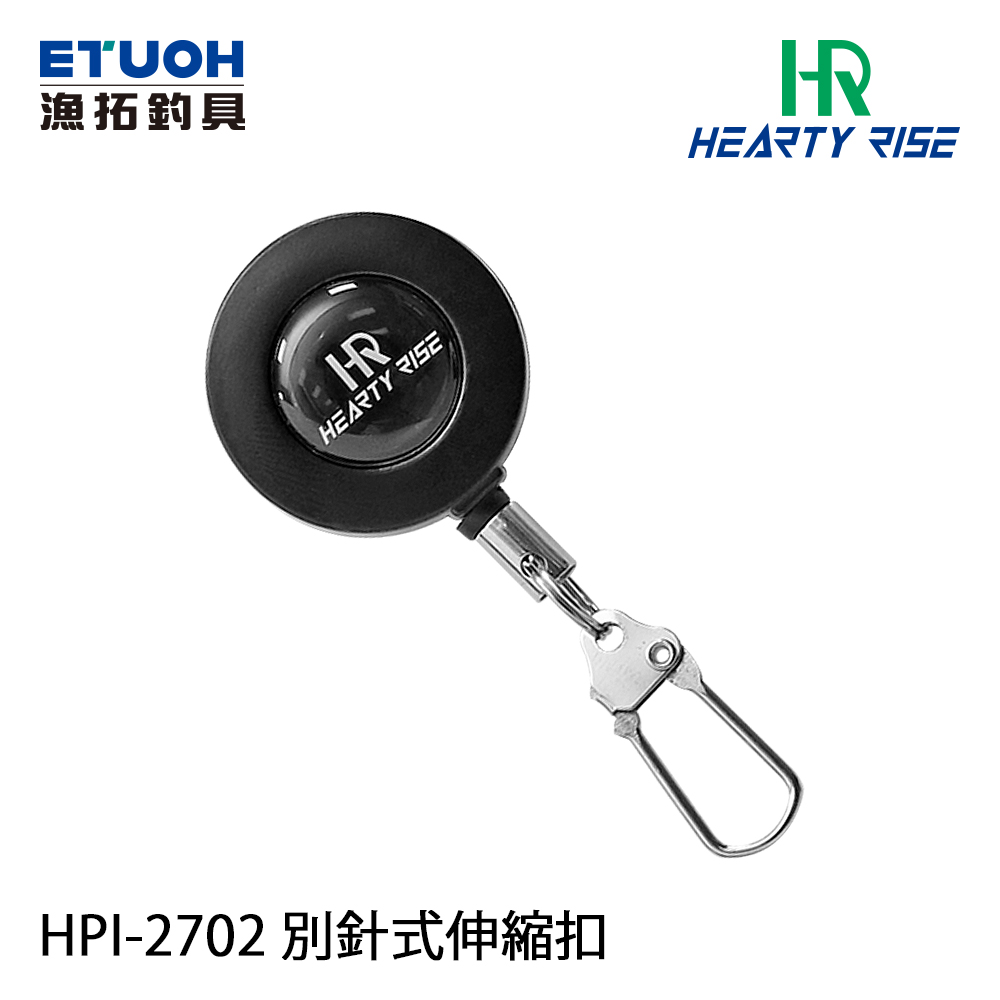 HR HPI-2702 別針式 [伸縮扣]